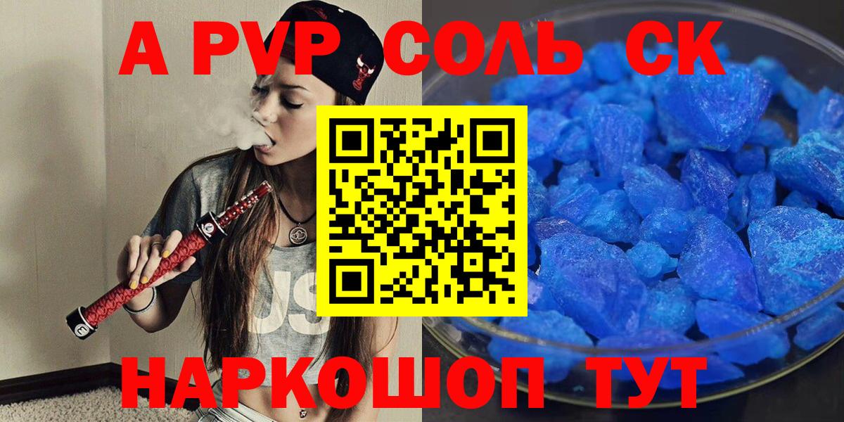 APVP Соль Энгельс
