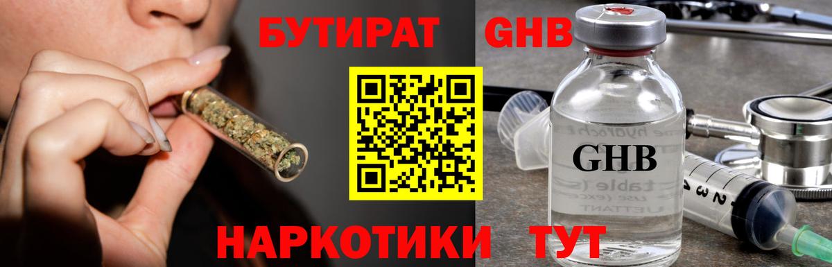 Энгельс  БУТИРАТ BDO  Вход с VPN 