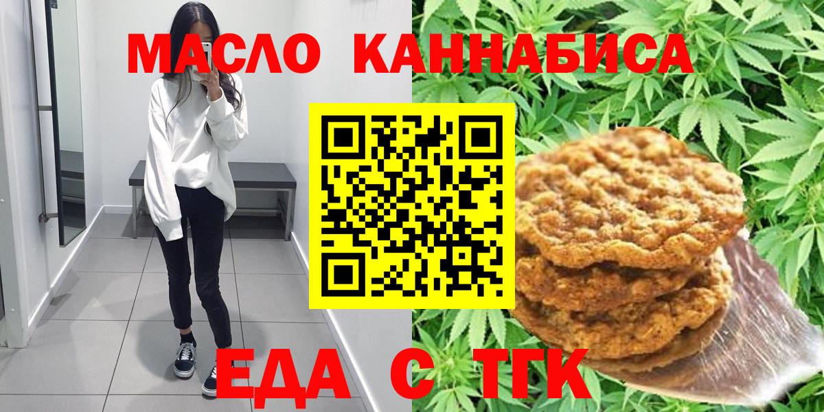Энгельс  Cannafood конопля  Вход с VPN 