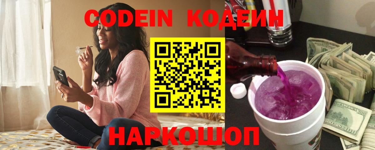 Кодеиновый сироп Lean напиток Lean (лин)  Кодеиновый сироп Lean напиток Lean (лин)  Вход с VPN  Энгельс 