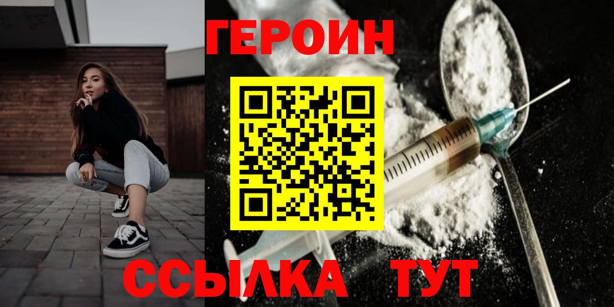 ГЕРОИН Heroin Энгельс
