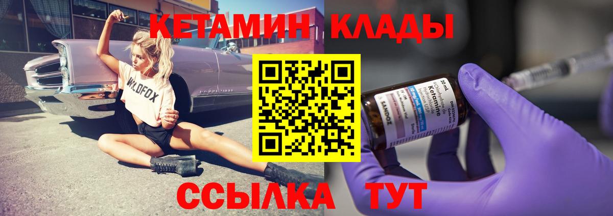 Энгельс  КЕТАМИН VHQ  Вход с VPN 