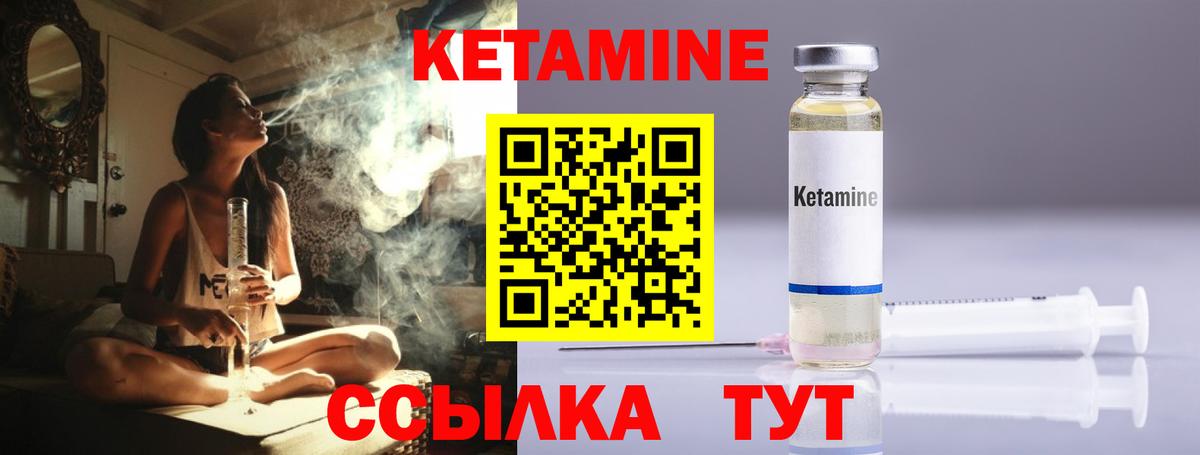Кетамин ketamine Энгельс